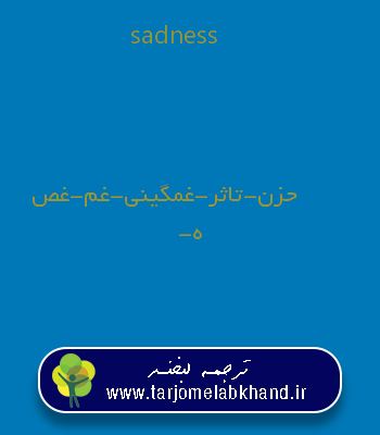 sadness به فارسی